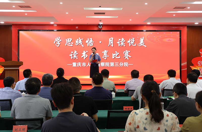 三分院：举办“学思践悟·月读悦美”读书分享活动