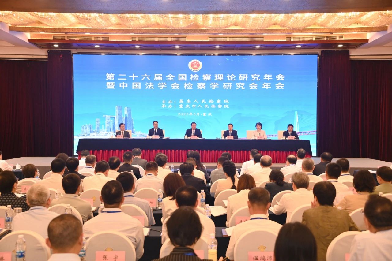 坚持以习近平法治思想为指引，构建中国检察学自主知识体系